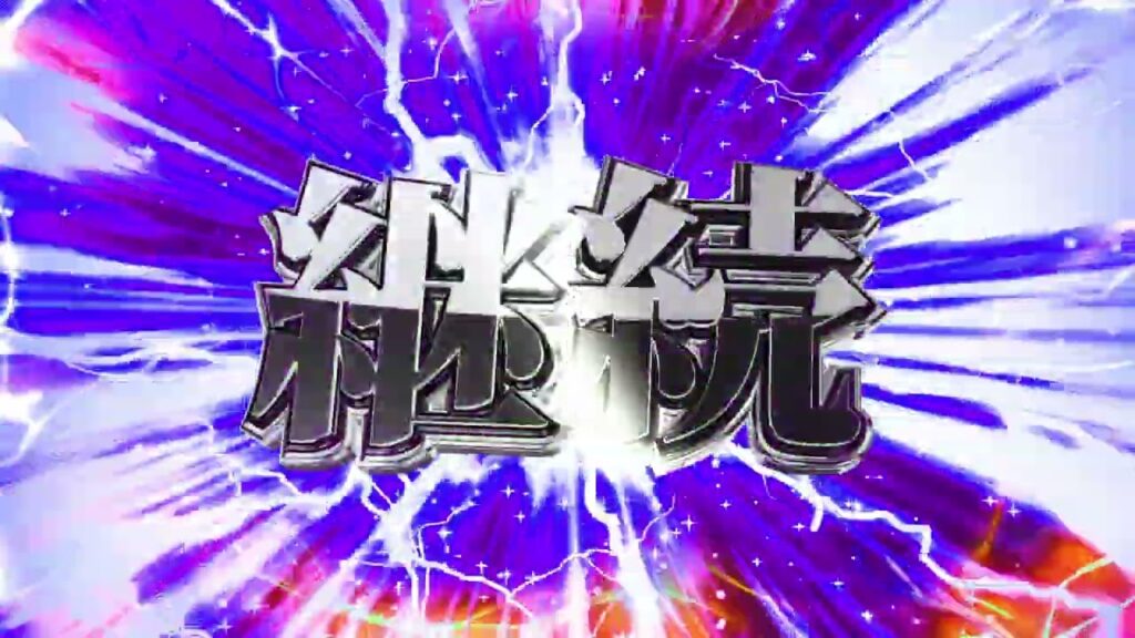 パチンコ風テロップ素材