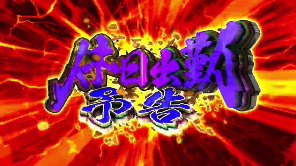 パチンコ風演出テロップ素材