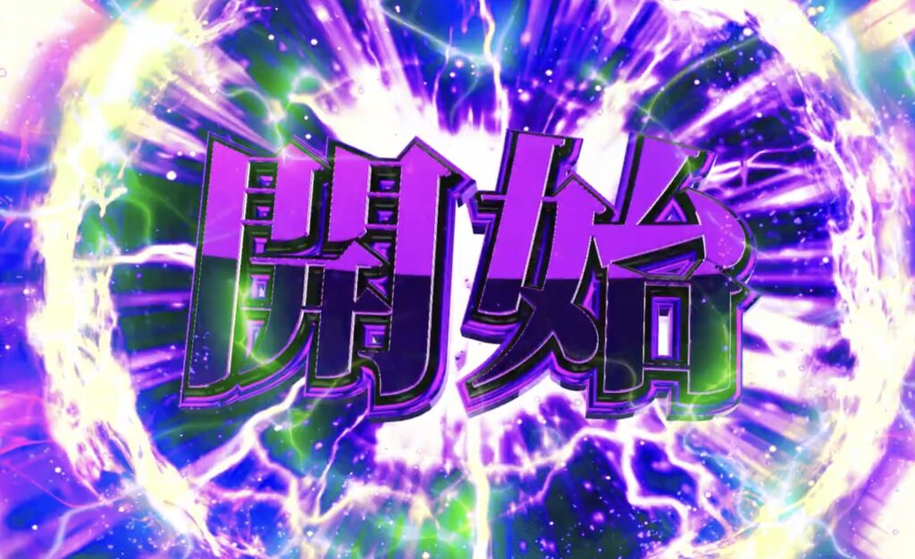 紫のパチンコ風演出テロップ素材