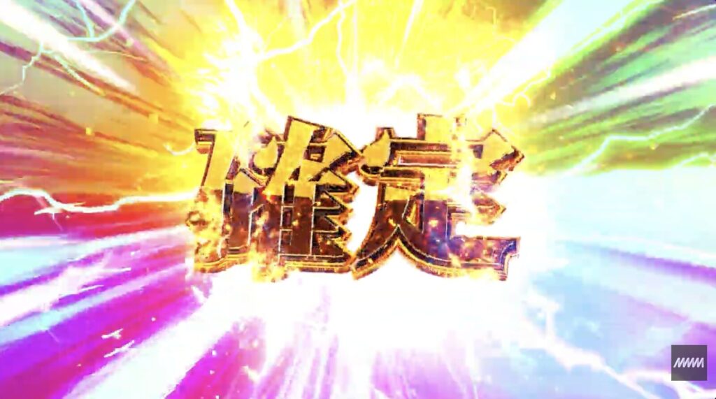 虹色のパチンコ風演出テロップ素材