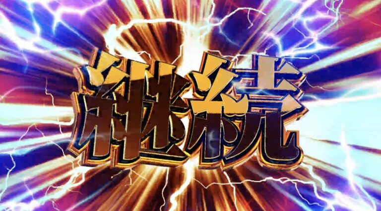 赤いパチンコ風演出テロップ素材