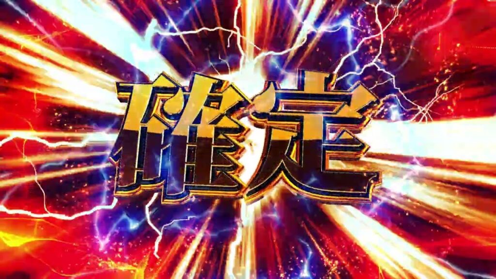 赤いパチンコ風演出テロップ素材