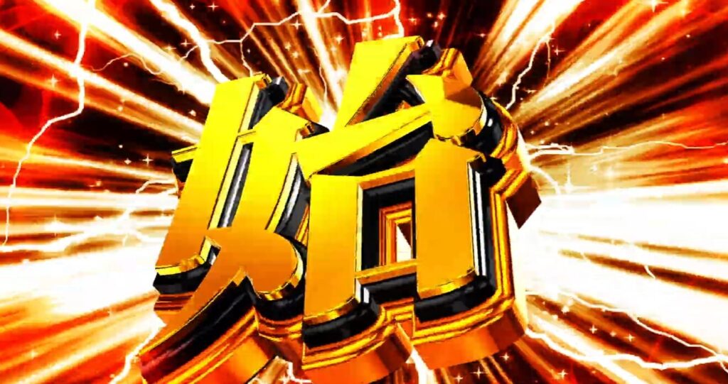 赤いパチンコ風テロップ素材