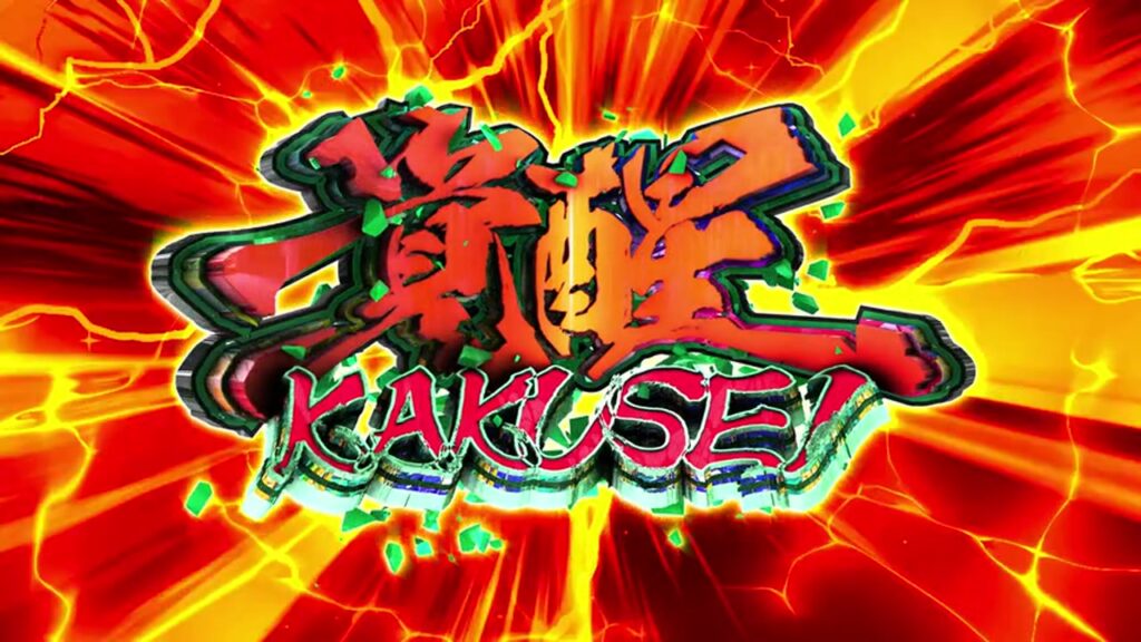 赤い放射光の中で覚醒KAKUSEIが光る演出素材