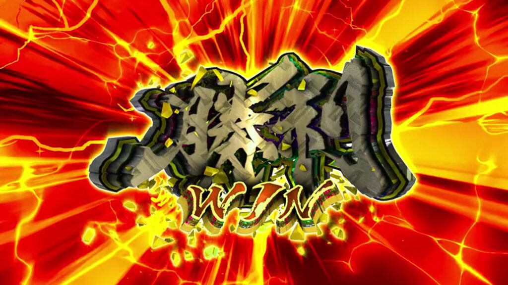 金色に光る勝利WINが赤い炎に包まれる演出素材